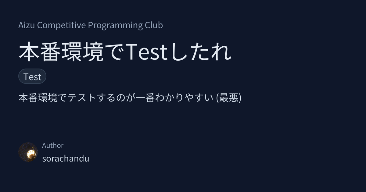 OGP for 本番環境でTestしたれ